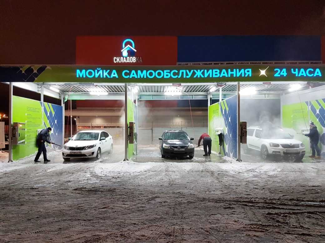 автомойка в москве